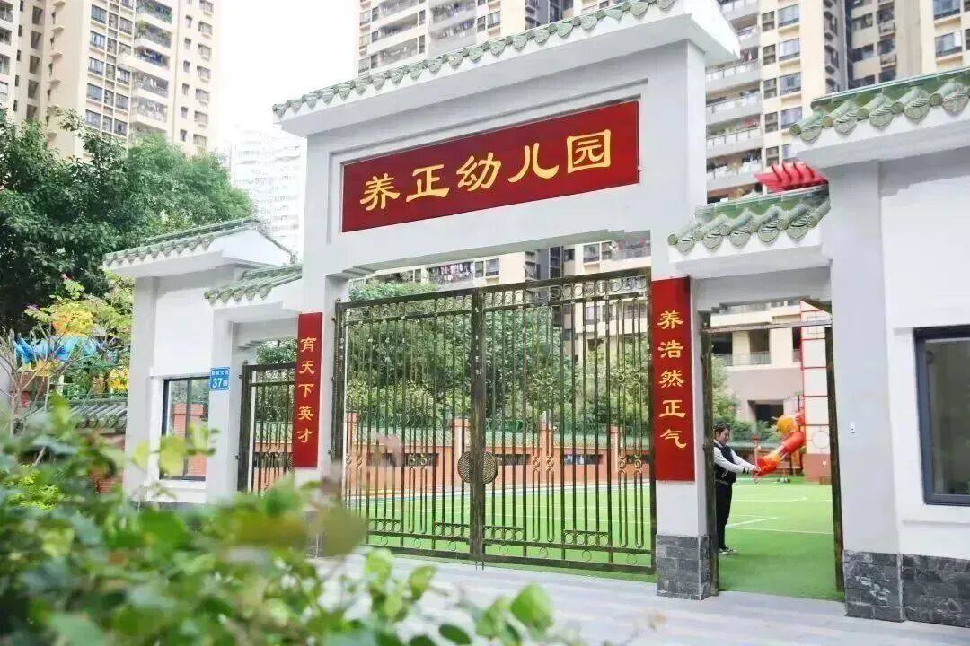 广州越秀区养正幼儿园校门 - 国学双语幼儿园