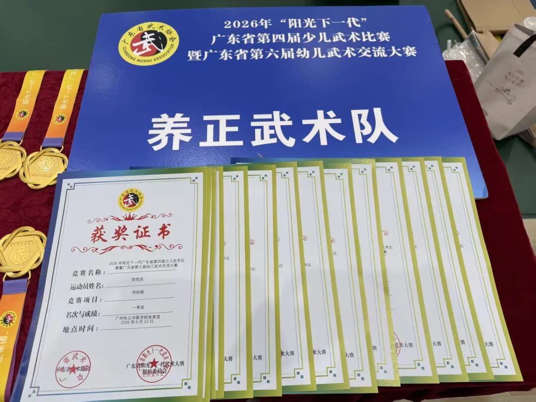 养正幼儿园武术队参赛
